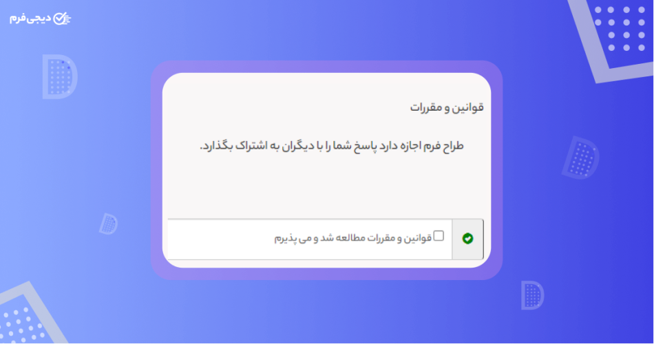 فیلد قوانین و مقررات